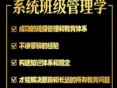 系统班级管理学(线上录播课)张伟斌的班级管理教程下载