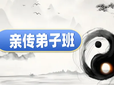 逍遥老师国学课程弟子班