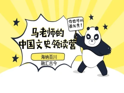 马浪的中国文史领读营