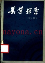 美学探索