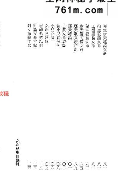 《女命秘奥》[明]佚名辑录.庄圆、李锵涛校订138页