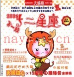 飞一般2006十二星座  天蝎座  完美最新版