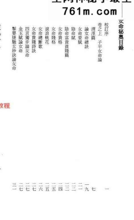 《女命秘奥》[明]佚名辑录.庄圆、李锵涛校订138页
