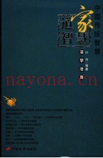 道家智慧活学活用
