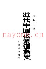 近代中国启蒙运动史