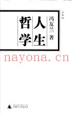 哲学人生
