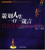 策划人生一日一箴言