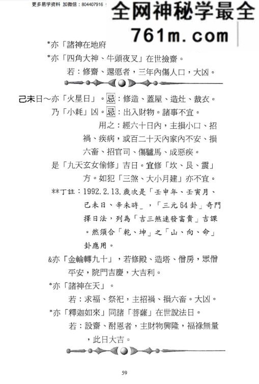 丁元黄-择日选时天文历数秘诀 上.pdf 819页