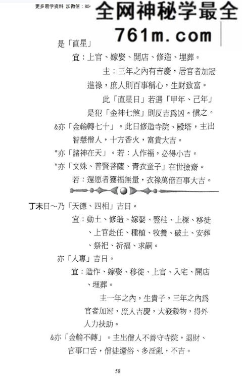 丁元黄-择日选时天文历数秘诀 上.pdf 819页