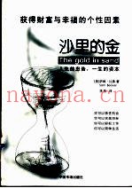 沙里的金