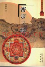 密宗三经