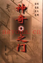 神奇之门
