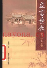 立言垂教  李珥哲学精神