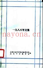 宗教问题探索  1988年文集