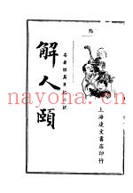 解人颐