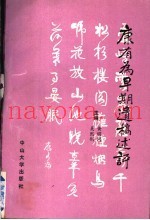 康有为早期遗稿述评