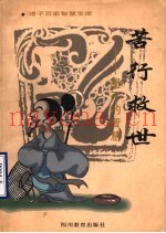 苦行救世  墨子的智慧