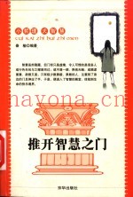 推开智慧之门