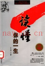 读懂你的一生  经典珍藏本