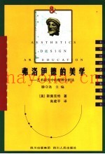 弗洛伊德的美学  艺术研究中的精神分析法