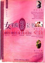 女孩紫宝书  爱情宝典职场宝典魅力宝典