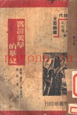 实证美学的基础