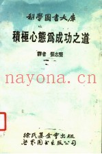 积极心态为成功之道