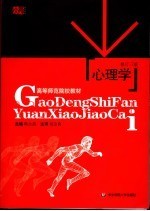心理学  修订3版