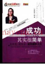 成功其实很简单  有梦想，敢追求，就有精彩人生