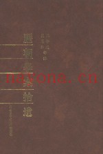 历朝学案拾遗  中