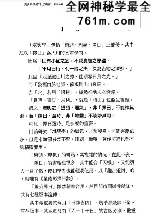 丁元黄-择日选时天文历数秘诀 上.pdf 819页