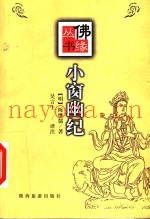 小窗幽纪  图文本