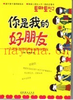 你是我的好朋友