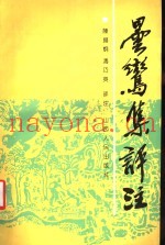 昙鸾集评注