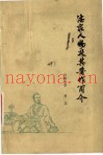 法家人物及其着作简介