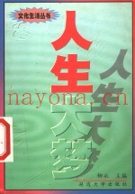 人生大梦