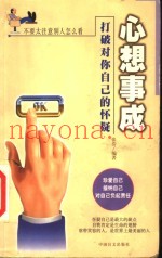 心想事成  打破对你自己的怀疑