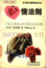 心情法则