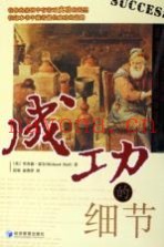成功的细节