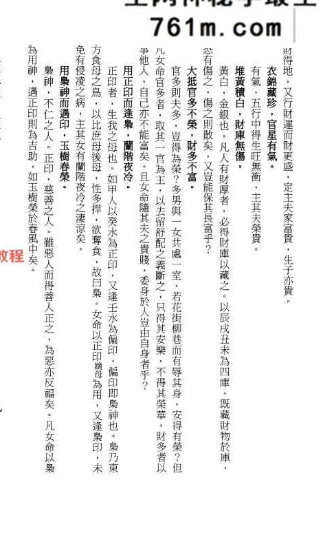 《女命秘奥》[明]佚名辑录.庄圆、李锵涛校订138页