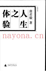 人生之体验