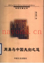 周易与中国夫妇之道