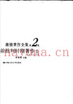 康德着作全集  第2卷  前批判时期着作  2  1757-1777