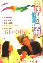 女性仪态手册
