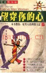 望穿你的心  下