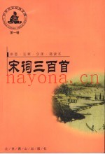 宋词三百首