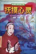 抚摸心灵