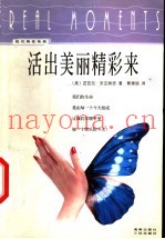 活出美丽精彩来