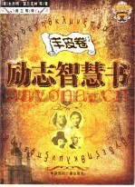 羊皮卷  励志智慧书