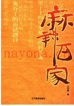 麻辣百家
